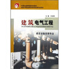 

建筑电气工程（建筑设备安装专业）