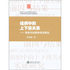 

组织中的上下级关系前因与结果的实证研究