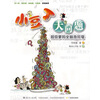 

小豆丁大问题：超级爹妈全脑急转弯