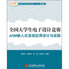 

全国大学生电子设计竞赛ARM嵌入式系统应用设计与实践