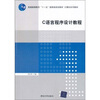 

C语言程序设计教程/普通高等教育“十一五”国家级规划教材·计算机系列教材