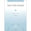 

比较文学与世界文学研究论集