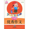 

佳佳林作文：小学生优秀作文（彩色插图版）（适合小学2-4年级使用）