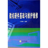 

微机硬件基础与维护维修