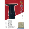 

龙山文化