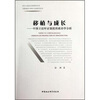 

移植与成长：中国立法听证制度的政治学分析