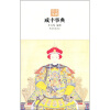 

咸丰事典