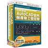 

10天学会autocad室内标准施工图绘制（3DVD-ROM）
