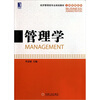 

管理学