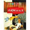 

中国神话故事