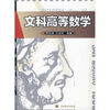 

文科高等数学