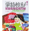 

蒙特梭利家庭教育实用方案（3-4岁）