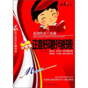 

名师作文一点通小学注音好词好句好段
