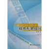 

通向2008年的北京形象工程城市形象细分