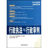 

行政执法与行政审判（2010年第4集）（总第42集）