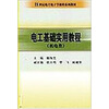 

电工基础实用教程机电类