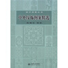 

中外纹饰图案精选