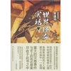 

世界怪奇实话（上）