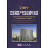 

2009中国房地产市场回顾与展望