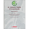 

第二届国际木兰科植物学术讨论会论文集