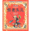 

怪老头儿（彩色珍藏版）
