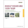 

西部林业产业发展潜力测度与优势产业选择