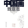 

中国画线意志