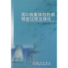 

高Cr铁素体耐热钢相变过程及强化