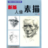 

素描 新版人像