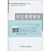 

村庄景观规划
