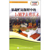 

果蔬贮运保鲜中的1-MCP应用技术