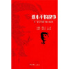 

老一辈无产阶级革命家的故事：邓小平的故事
