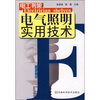 

电气照明实用技术