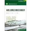 

高速公路雾区交通安全保障技术