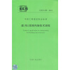 

中国工程建设协会标准：建（构）筑物托换技术规程（CECS 295：2011）