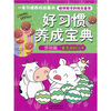 

好习惯养成宝典劳动篇爱劳动的小牛