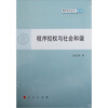 

程序控权与社会和谐