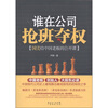 

谁在公司抢班夺权：国美给中国老板的公开课