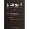 

国际政治科学（2011/4）