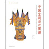 

中国京剧戏衣图谱