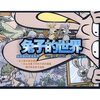 

兔子的世界