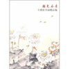 

国色丹青：王绣牡丹画精品集