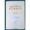 

鼓励支持和引导非公有制经济发展
