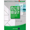 

办公空间设计