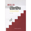 

建筑公司绩效管理