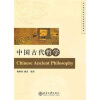 

中国古代哲学