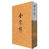 

全宋诗48