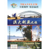 

环游世界：澳大利亚之旅（DVD）