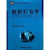 

高职经管类精品教材组织行为学