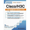 

Cisco/H3C交换机高级配置与管理技术手册